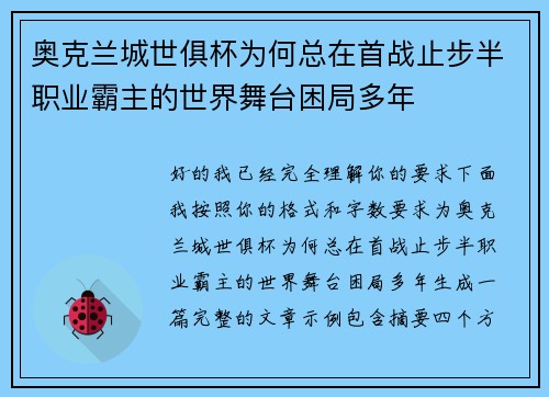 奥克兰城世俱杯为何总在首战止步半职业霸主的世界舞台困局多年 奥克兰城世俱杯为何总在首战止步半职业霸主的世界舞台困局多年