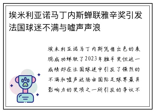 埃米利亚诺马丁内斯蝉联雅辛奖引发法国球迷不满与嘘声声浪 埃米利亚诺马丁内斯蝉联雅辛奖引发法国球迷不满与嘘声声浪