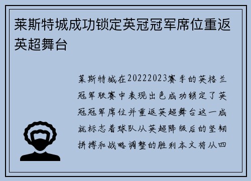 莱斯特城成功锁定英冠冠军席位重返英超舞台 莱斯特城成功锁定英冠冠军席位重返英超舞台