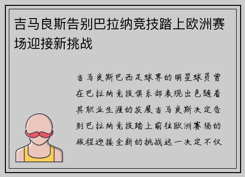 吉马良斯告别巴拉纳竞技踏上欧洲赛场迎接新挑战