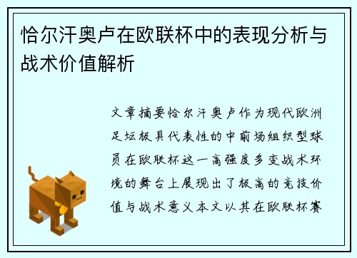 恰尔汗奥卢在欧联杯中的表现分析与战术价值解析 恰尔汗奥卢在欧联杯中的表现分析与战术价值解析