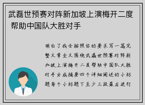 武磊世预赛对阵新加坡上演梅开二度 帮助中国队大胜对手