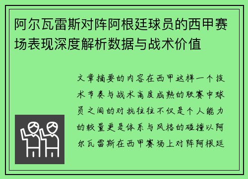 阿尔瓦雷斯对阵阿根廷球员的西甲赛场表现深度解析数据与战术价值 阿尔瓦雷斯对阵阿根廷球员的西甲赛场表现深度解析数据与战术价值